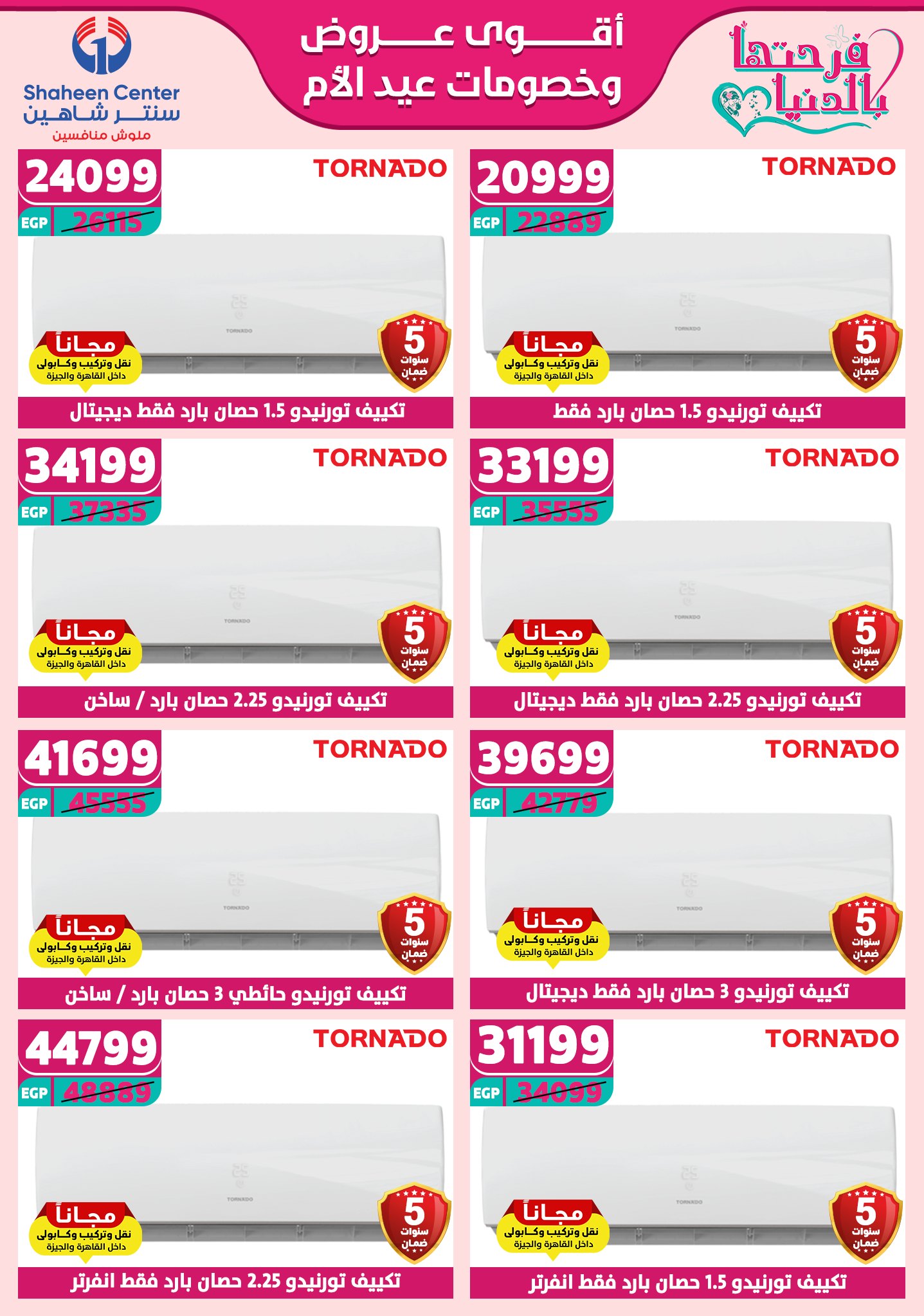 shaheen-center offers from 2mar to 20mar 2025 عروض سنتر شاهين من 2 مارس حتى 20 مارس 2025 صفحة رقم 152